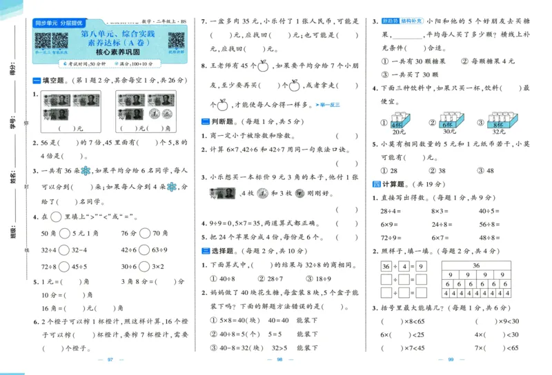 🌸9053北师版二年级上册数学《单元测试提优卷+期中期末真题卷+新情境卷》（共30套，有答案）_25秋北师版1-6年级上册数学《单元测试提优卷+期中期末真题卷+新情境卷》