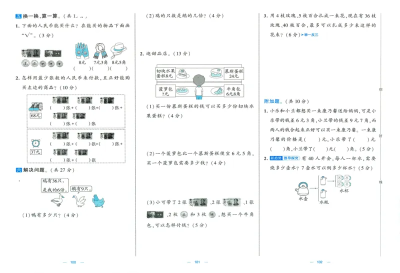 🌸9053北师版二年级上册数学《单元测试提优卷+期中期末真题卷+新情境卷》（共30套，有答案）_25秋北师版1-6年级上册数学《单元测试提优卷+期中期末真题卷+新情境卷》