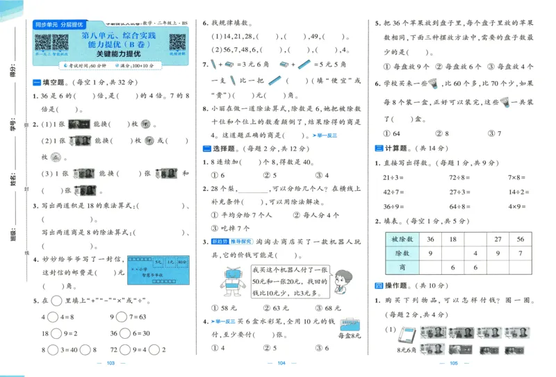 🌸9053北师版二年级上册数学《单元测试提优卷+期中期末真题卷+新情境卷》（共30套，有答案）_25秋北师版1-6年级上册数学《单元测试提优卷+期中期末真题卷+新情境卷》