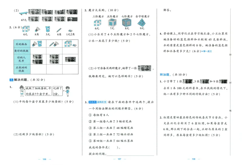 🌸9053北师版二年级上册数学《单元测试提优卷+期中期末真题卷+新情境卷》（共30套，有答案）_25秋北师版1-6年级上册数学《单元测试提优卷+期中期末真题卷+新情境卷》