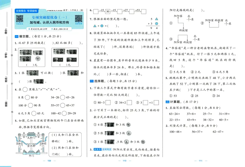 🌸9053北师版二年级上册数学《单元测试提优卷+期中期末真题卷+新情境卷》（共30套，有答案）_25秋北师版1-6年级上册数学《单元测试提优卷+期中期末真题卷+新情境卷》