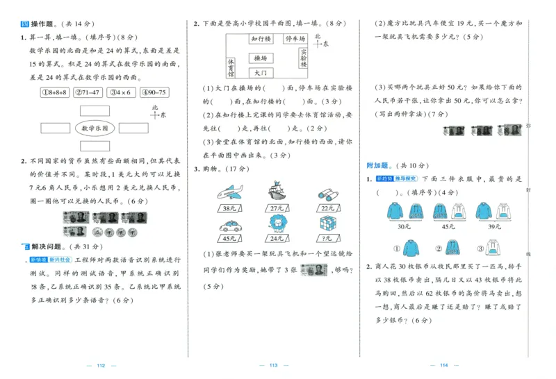 🌸9053北师版二年级上册数学《单元测试提优卷+期中期末真题卷+新情境卷》（共30套，有答案）_25秋北师版1-6年级上册数学《单元测试提优卷+期中期末真题卷+新情境卷》