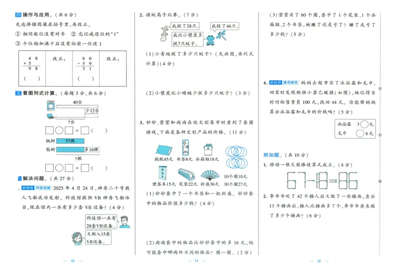 🌸9053北师版二年级上册数学《单元测试提优卷+期中期末真题卷+新情境卷》（共30套，有答案）_25秋北师版1-6年级上册数学《单元测试提优卷+期中期末真题卷+新情境卷》