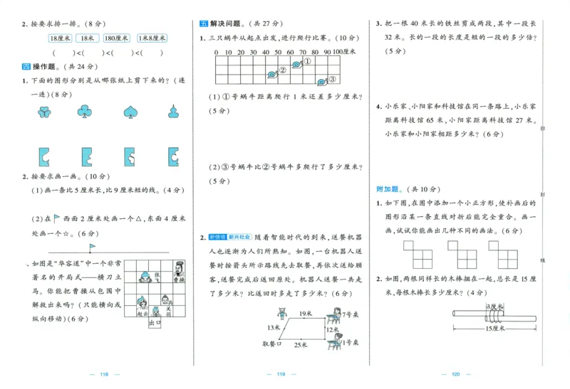 🌸9053北师版二年级上册数学《单元测试提优卷+期中期末真题卷+新情境卷》（共30套，有答案）_25秋北师版1-6年级上册数学《单元测试提优卷+期中期末真题卷+新情境卷》