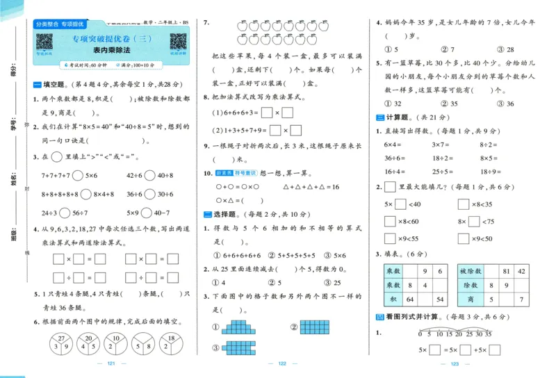 🌸9053北师版二年级上册数学《单元测试提优卷+期中期末真题卷+新情境卷》（共30套，有答案）_25秋北师版1-6年级上册数学《单元测试提优卷+期中期末真题卷+新情境卷》