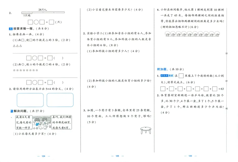 🌸9053北师版二年级上册数学《单元测试提优卷+期中期末真题卷+新情境卷》（共30套，有答案）_25秋北师版1-6年级上册数学《单元测试提优卷+期中期末真题卷+新情境卷》
