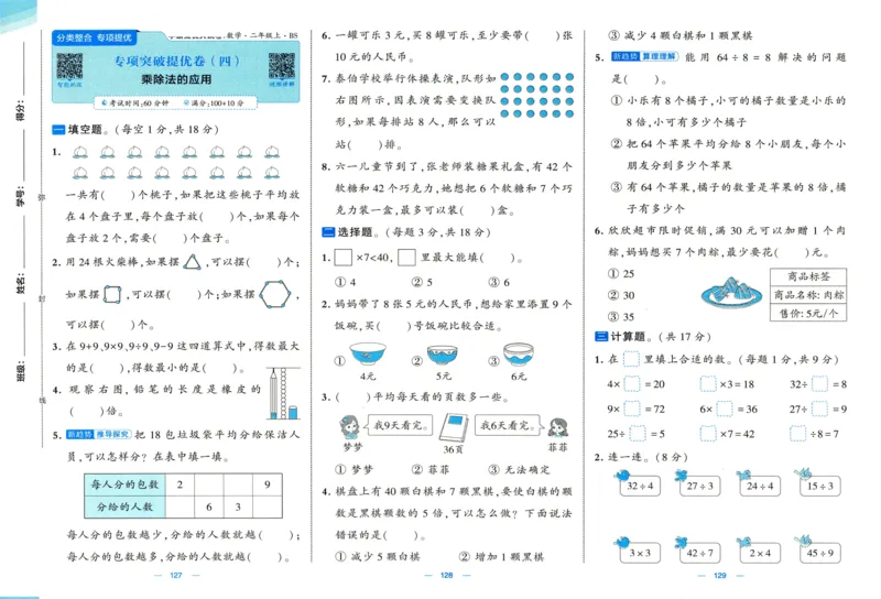 🌸9053北师版二年级上册数学《单元测试提优卷+期中期末真题卷+新情境卷》（共30套，有答案）_25秋北师版1-6年级上册数学《单元测试提优卷+期中期末真题卷+新情境卷》