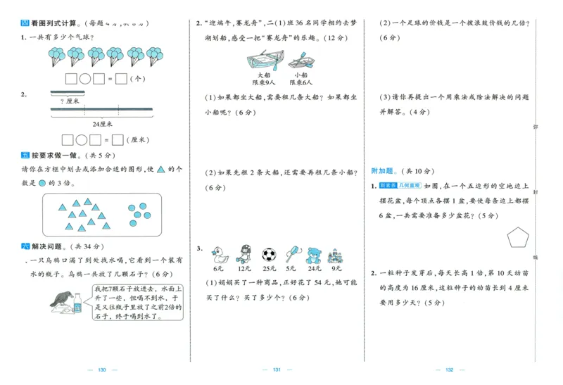 🌸9053北师版二年级上册数学《单元测试提优卷+期中期末真题卷+新情境卷》（共30套，有答案）_25秋北师版1-6年级上册数学《单元测试提优卷+期中期末真题卷+新情境卷》