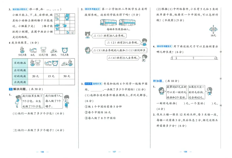 🌸9053北师版二年级上册数学《单元测试提优卷+期中期末真题卷+新情境卷》（共30套，有答案）_25秋北师版1-6年级上册数学《单元测试提优卷+期中期末真题卷+新情境卷》