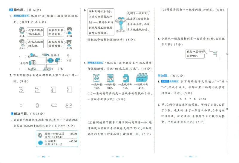 🌸9053北师版二年级上册数学《单元测试提优卷+期中期末真题卷+新情境卷》（共30套，有答案）_25秋北师版1-6年级上册数学《单元测试提优卷+期中期末真题卷+新情境卷》