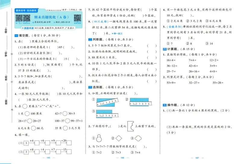 🌸9053北师版二年级上册数学《单元测试提优卷+期中期末真题卷+新情境卷》（共30套，有答案）_25秋北师版1-6年级上册数学《单元测试提优卷+期中期末真题卷+新情境卷》