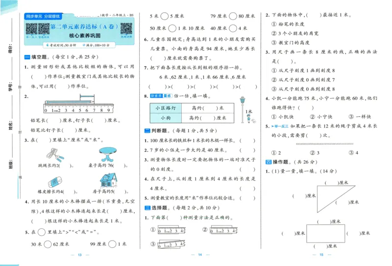 🌸9053北师版二年级上册数学《单元测试提优卷+期中期末真题卷+新情境卷》（共30套，有答案）_25秋北师版1-6年级上册数学《单元测试提优卷+期中期末真题卷+新情境卷》