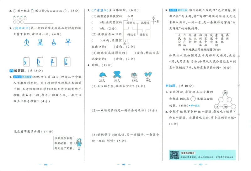 🌸9053北师版二年级上册数学《单元测试提优卷+期中期末真题卷+新情境卷》（共30套，有答案）_25秋北师版1-6年级上册数学《单元测试提优卷+期中期末真题卷+新情境卷》