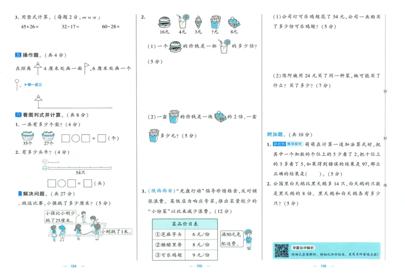 🌸9053北师版二年级上册数学《单元测试提优卷+期中期末真题卷+新情境卷》（共30套，有答案）_25秋北师版1-6年级上册数学《单元测试提优卷+期中期末真题卷+新情境卷》