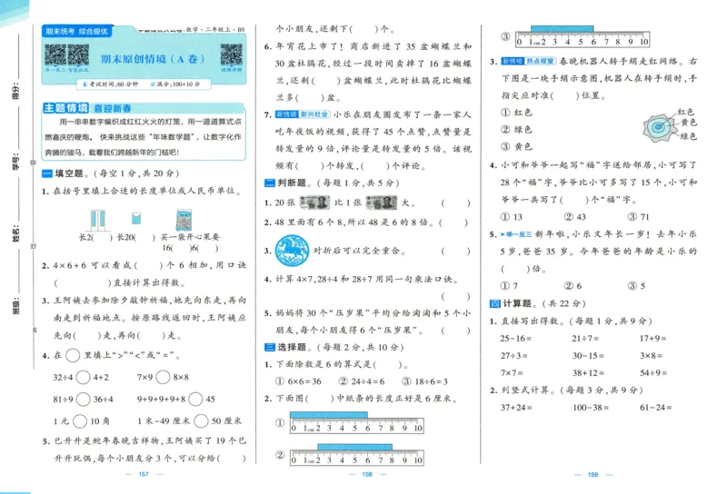🌸9053北师版二年级上册数学《单元测试提优卷+期中期末真题卷+新情境卷》（共30套，有答案）_25秋北师版1-6年级上册数学《单元测试提优卷+期中期末真题卷+新情境卷》