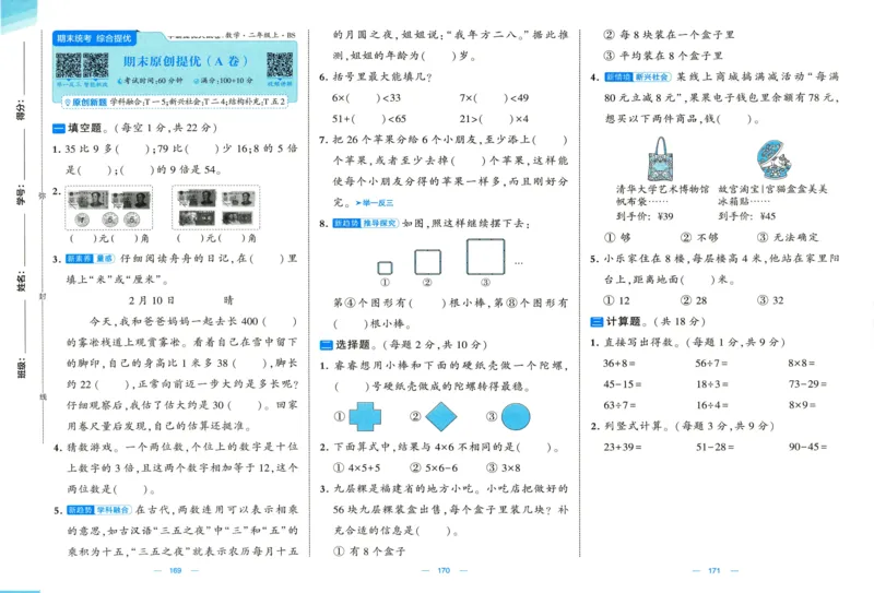 🌸9053北师版二年级上册数学《单元测试提优卷+期中期末真题卷+新情境卷》（共30套，有答案）_25秋北师版1-6年级上册数学《单元测试提优卷+期中期末真题卷+新情境卷》