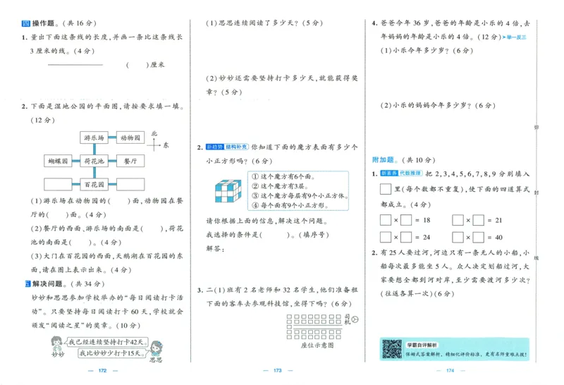 🌸9053北师版二年级上册数学《单元测试提优卷+期中期末真题卷+新情境卷》（共30套，有答案）_25秋北师版1-6年级上册数学《单元测试提优卷+期中期末真题卷+新情境卷》