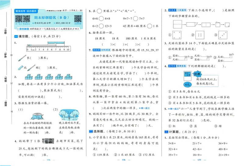 🌸9053北师版二年级上册数学《单元测试提优卷+期中期末真题卷+新情境卷》（共30套，有答案）_25秋北师版1-6年级上册数学《单元测试提优卷+期中期末真题卷+新情境卷》