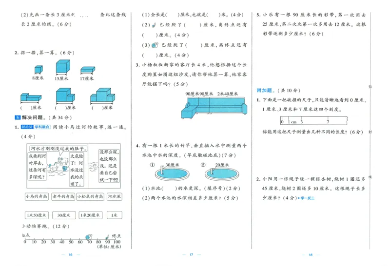 🌸9053北师版二年级上册数学《单元测试提优卷+期中期末真题卷+新情境卷》（共30套，有答案）_25秋北师版1-6年级上册数学《单元测试提优卷+期中期末真题卷+新情境卷》