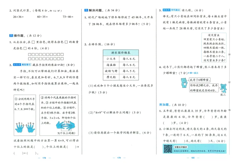 🌸9053北师版二年级上册数学《单元测试提优卷+期中期末真题卷+新情境卷》（共30套，有答案）_25秋北师版1-6年级上册数学《单元测试提优卷+期中期末真题卷+新情境卷》