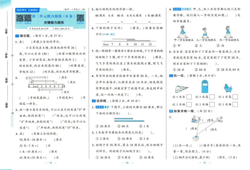 🌸9053北师版二年级上册数学《单元测试提优卷+期中期末真题卷+新情境卷》（共30套，有答案）_25秋北师版1-6年级上册数学《单元测试提优卷+期中期末真题卷+新情境卷》