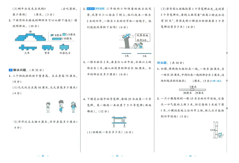 🌸9053北师版二年级上册数学《单元测试提优卷+期中期末真题卷+新情境卷》（共30套，有答案）_25秋北师版1-6年级上册数学《单元测试提优卷+期中期末真题卷+新情境卷》