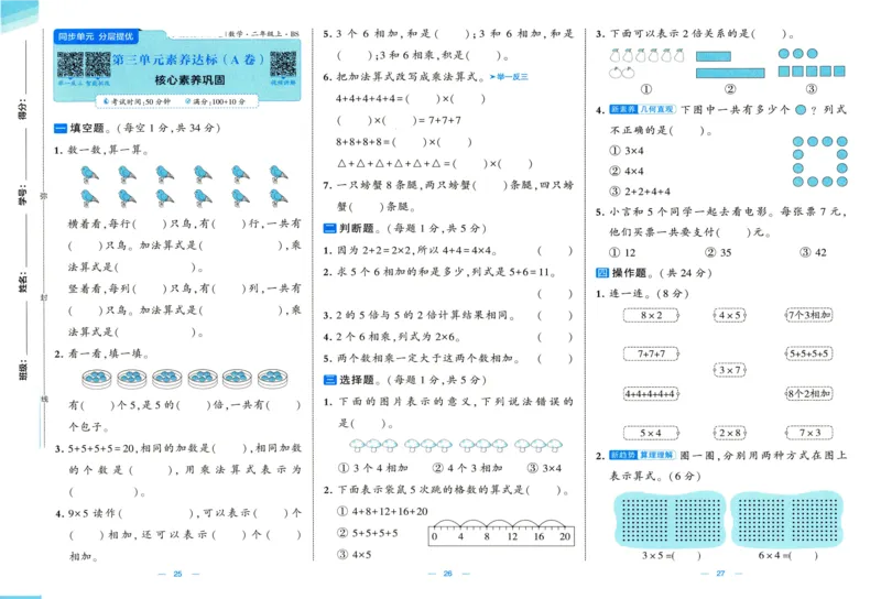 🌸9053北师版二年级上册数学《单元测试提优卷+期中期末真题卷+新情境卷》（共30套，有答案）_25秋北师版1-6年级上册数学《单元测试提优卷+期中期末真题卷+新情境卷》