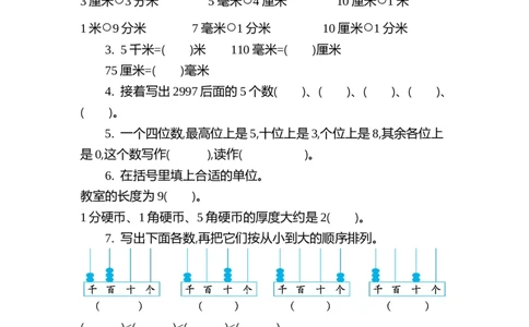 期中测试卷（2）_二年级上下册资料_小学二年级学习资料-25年更新版_2-04、小学二年级数学下册_2-4-2、练习题、作业、试题、试卷_青岛54_青岛版54期中期末