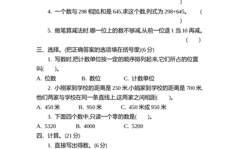 期中测试卷（2）_二年级上下册资料_小学二年级学习资料-25年更新版_2-04、小学二年级数学下册_2-4-2、练习题、作业、试题、试卷_青岛54_青岛版54期中期末