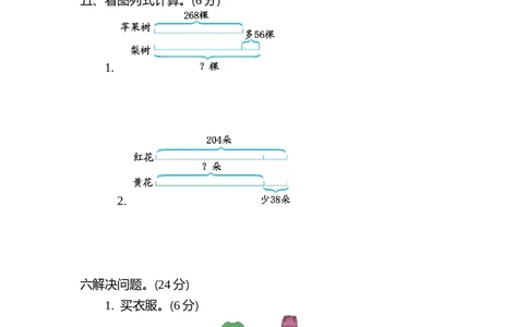 期中测试卷（2）_二年级上下册资料_小学二年级学习资料-25年更新版_2-04、小学二年级数学下册_2-4-2、练习题、作业、试题、试卷_青岛54_青岛版54期中期末