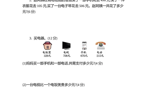 期中测试卷（2）_二年级上下册资料_小学二年级学习资料-25年更新版_2-04、小学二年级数学下册_2-4-2、练习题、作业、试题、试卷_青岛54_青岛版54期中期末
