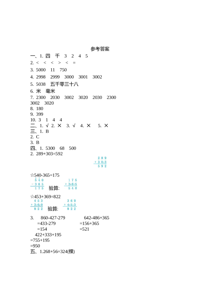 期中测试卷（2）_二年级上下册资料_小学二年级学习资料-25年更新版_2-04、小学二年级数学下册_2-4-2、练习题、作业、试题、试卷_青岛54_青岛版54期中期末