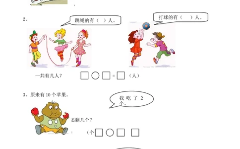 沪教版小学数学一年级上册解决问题专项练习_一年级上下册资料_小学一年级学习资料-25年更新版_1-03、小学一年级数学上册_沪教版_07、专项练习