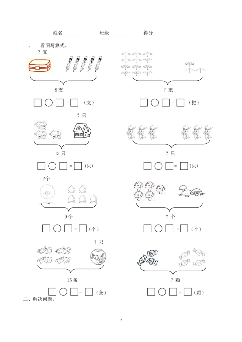 沪教版小学数学一年级上册解决问题专项练习_一年级上下册资料_小学一年级学习资料-25年更新版_1-03、小学一年级数学上册_沪教版_07、专项练习