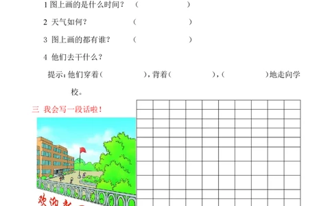 最经典的看图写话_一年级上下册资料_一年级上语数英上下册学习资料_3-6-2、小学一年级语文下册_统编、部编、人教（语文全国统一只有一个版）_6、专项练习_看图写话