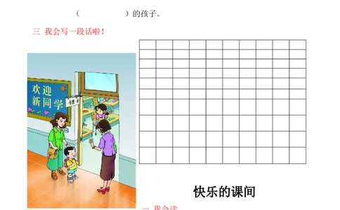最经典的看图写话_一年级上下册资料_一年级上语数英上下册学习资料_3-6-2、小学一年级语文下册_统编、部编、人教（语文全国统一只有一个版）_6、专项练习_看图写话