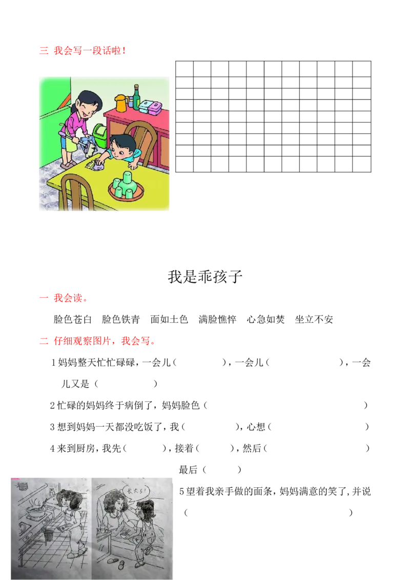 最经典的看图写话_一年级上下册资料_一年级上语数英上下册学习资料_3-6-2、小学一年级语文下册_统编、部编、人教（语文全国统一只有一个版）_6、专项练习_看图写话