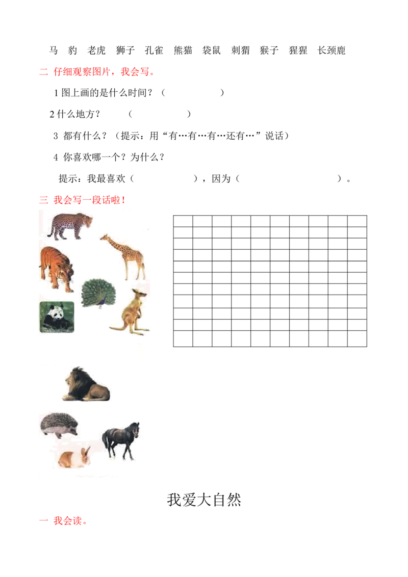 最经典的看图写话_一年级上下册资料_一年级上语数英上下册学习资料_3-6-2、小学一年级语文下册_统编、部编、人教（语文全国统一只有一个版）_6、专项练习_看图写话