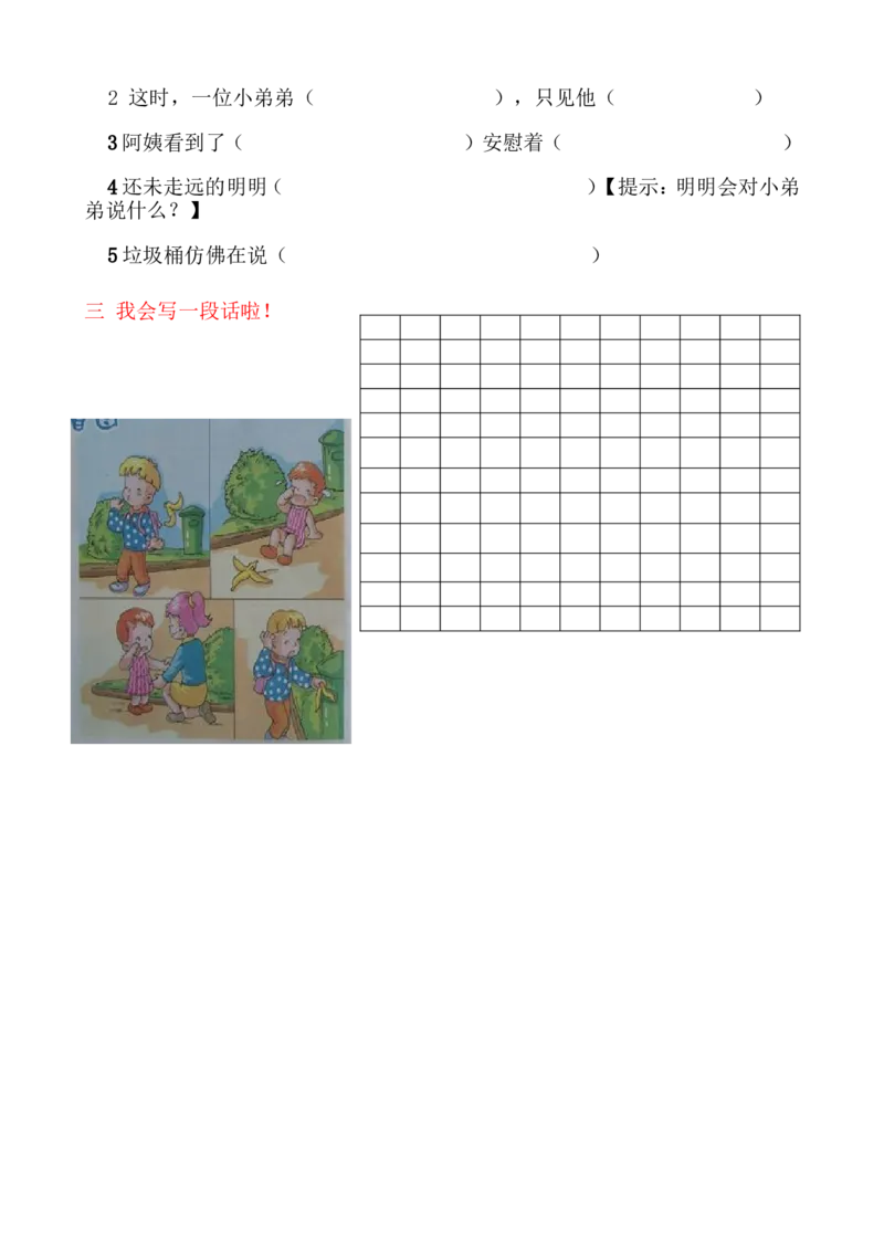 最经典的看图写话_一年级上下册资料_一年级上语数英上下册学习资料_3-6-2、小学一年级语文下册_统编、部编、人教（语文全国统一只有一个版）_6、专项练习_看图写话