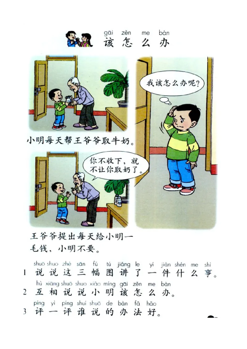 最经典的看图写话_一年级上下册资料_一年级上语数英上下册学习资料_3-6-2、小学一年级语文下册_统编、部编、人教（语文全国统一只有一个版）_6、专项练习_看图写话