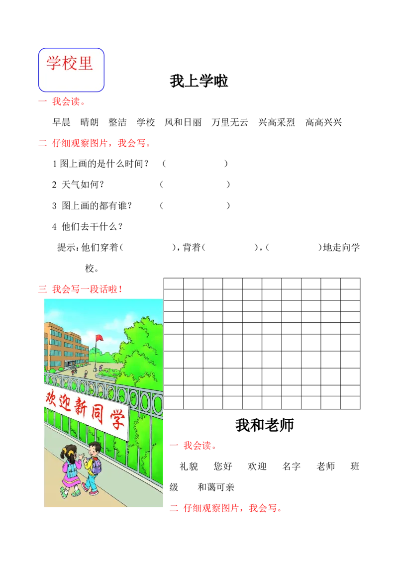 最经典的看图写话_一年级上下册资料_一年级上语数英上下册学习资料_3-6-2、小学一年级语文下册_统编、部编、人教（语文全国统一只有一个版）_6、专项练习_看图写话