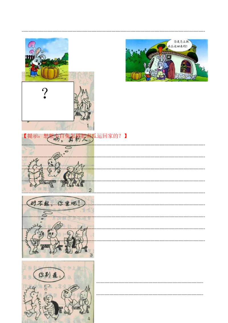 最经典的看图写话_一年级上下册资料_一年级上语数英上下册学习资料_3-6-2、小学一年级语文下册_统编、部编、人教（语文全国统一只有一个版）_6、专项练习_看图写话