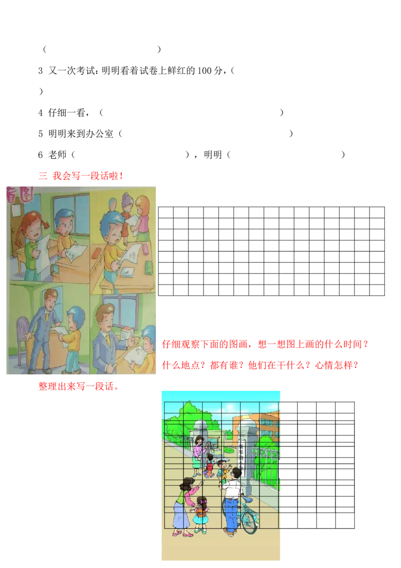 最经典的看图写话_一年级上下册资料_一年级上语数英上下册学习资料_3-6-2、小学一年级语文下册_统编、部编、人教（语文全国统一只有一个版）_6、专项练习_看图写话