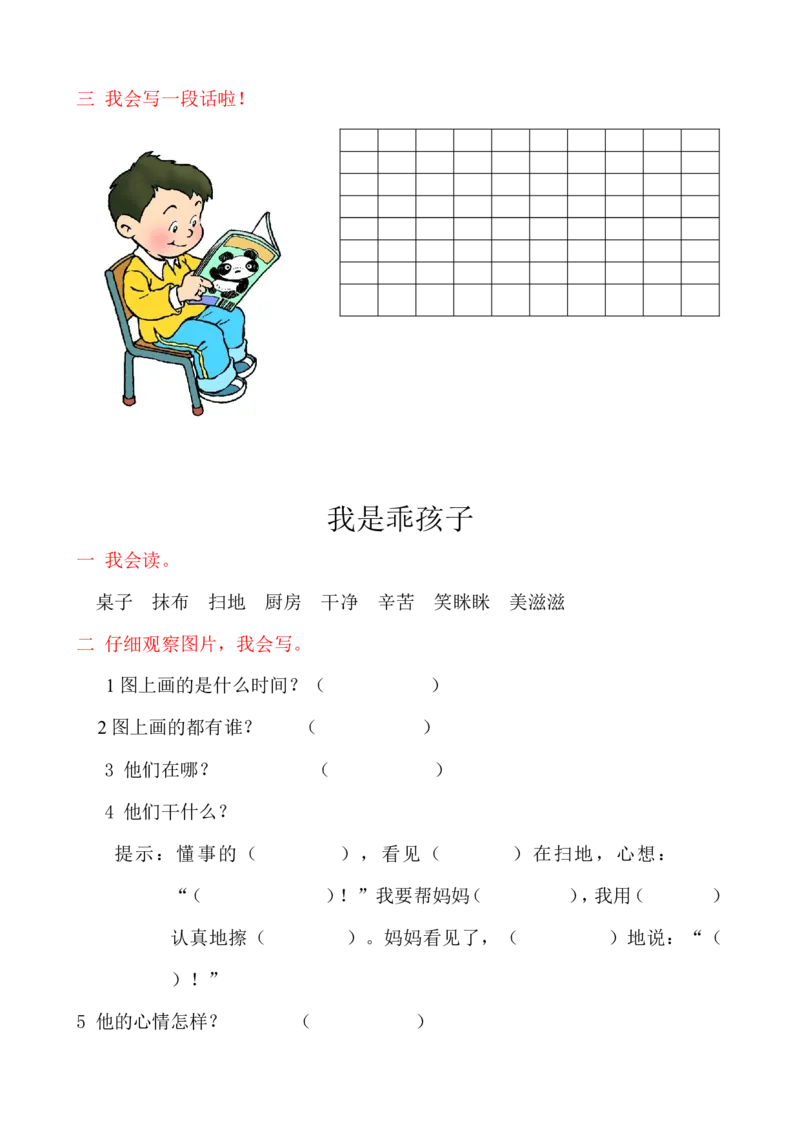 最经典的看图写话_一年级上下册资料_一年级上语数英上下册学习资料_3-6-2、小学一年级语文下册_统编、部编、人教（语文全国统一只有一个版）_6、专项练习_看图写话