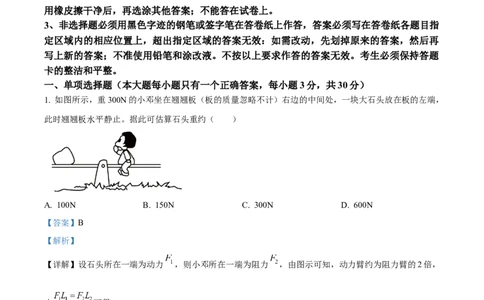 精品解析：广东省广州市执信中学2024-2025学年九年级上学期期中考试物理试题（解析版）_广州九上月考+期中+期末+一模二模+中考真题_2024年秋九年级上学期期中考试试卷和答案解析