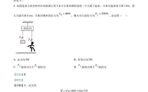 精品解析：广东省广州市执信中学2024-2025学年九年级上学期期中考试物理试题（解析版）_广州九上月考+期中+期末+一模二模+中考真题_2024年秋九年级上学期期中考试试卷和答案解析
