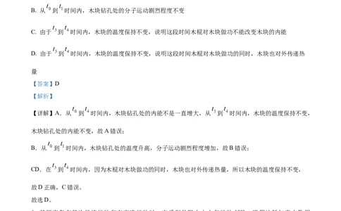 精品解析：广东省广州市执信中学2024-2025学年九年级上学期期中考试物理试题（解析版）_广州九上月考+期中+期末+一模二模+中考真题_2024年秋九年级上学期期中考试试卷和答案解析