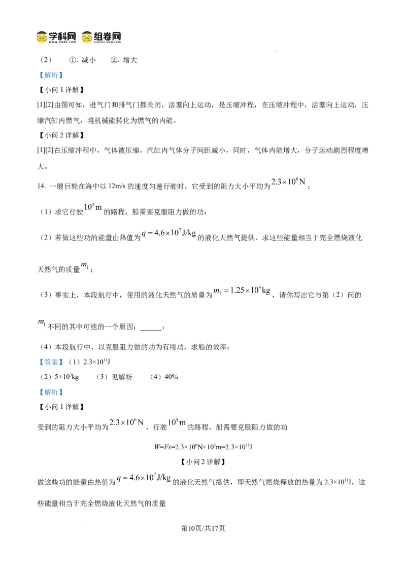 精品解析：广东省广州市执信中学2024-2025学年九年级上学期期中考试物理试题（解析版）_广州九上月考+期中+期末+一模二模+中考真题_2024年秋九年级上学期期中考试试卷和答案解析