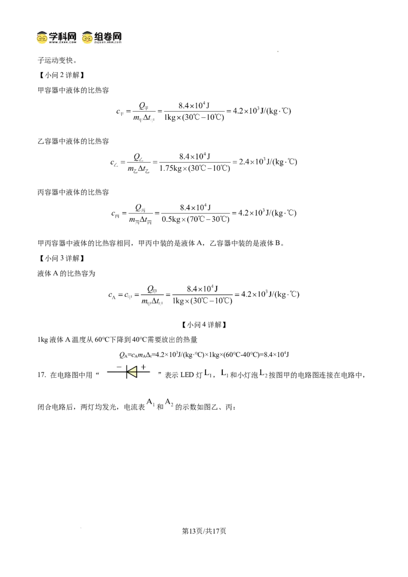 精品解析：广东省广州市执信中学2024-2025学年九年级上学期期中考试物理试题（解析版）_广州九上月考+期中+期末+一模二模+中考真题_2024年秋九年级上学期期中考试试卷和答案解析