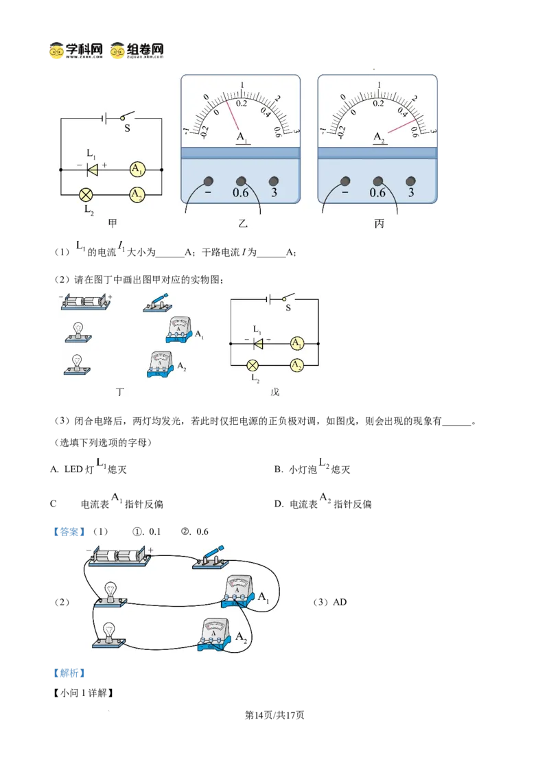 精品解析：广东省广州市执信中学2024-2025学年九年级上学期期中考试物理试题（解析版）_广州九上月考+期中+期末+一模二模+中考真题_2024年秋九年级上学期期中考试试卷和答案解析
